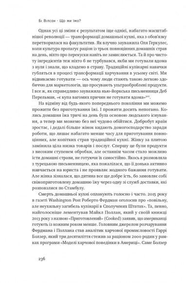 Що ми їмо. Як харчова революція змінює наші життя і світ навколо Що ми їмо. Як харчова революція змінює наші життя і світ навколо