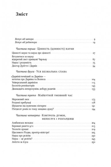 Наука для душі. Нотатки раціоналіста Наука для душі. Нотатки раціоналіста