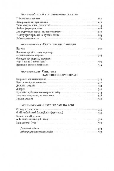Наука для душі. Нотатки раціоналіста Наука для душі. Нотатки раціоналіста