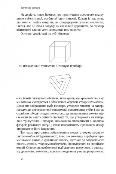 Наука для душі. Нотатки раціоналіста Наука для душі. Нотатки раціоналіста