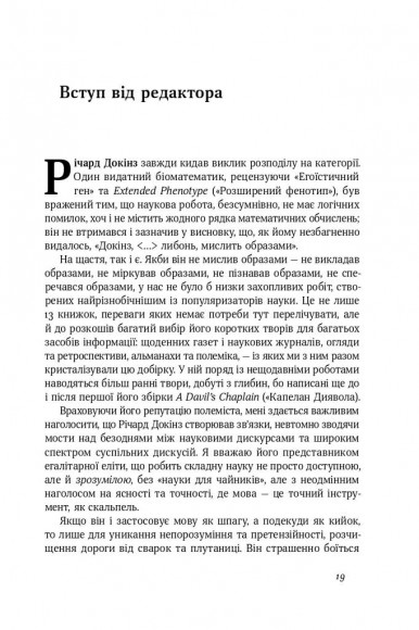 Наука для душі. Нотатки раціоналіста Наука для душі. Нотатки раціоналіста
