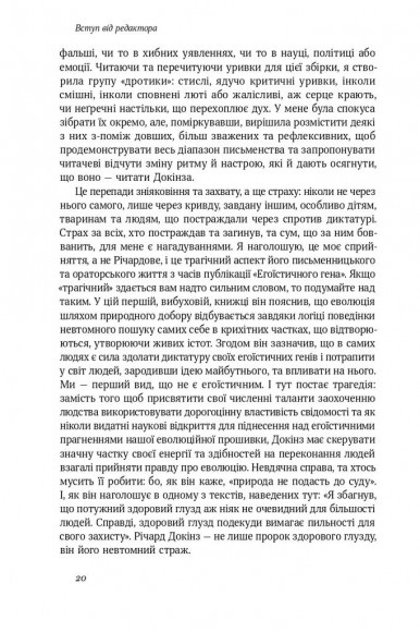 Наука для душі. Нотатки раціоналіста Наука для душі. Нотатки раціоналіста