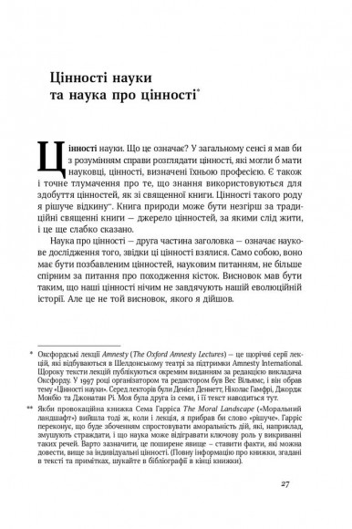 Наука для душі. Нотатки раціоналіста Наука для душі. Нотатки раціоналіста