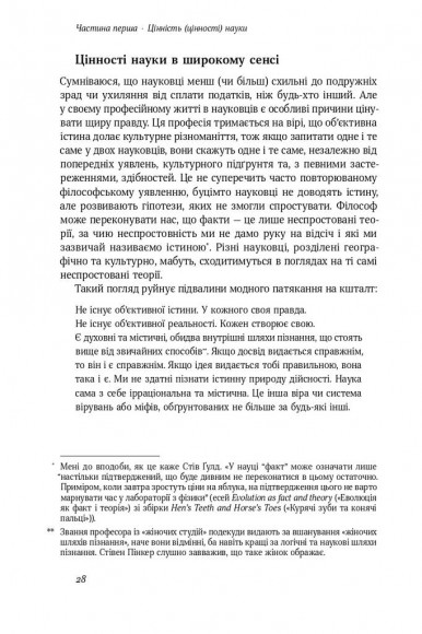 Наука для душі. Нотатки раціоналіста Наука для душі. Нотатки раціоналіста