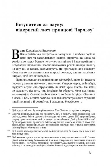 Наука для душі. Нотатки раціоналіста Наука для душі. Нотатки раціоналіста