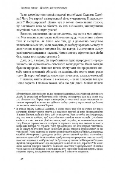 Наука для душі. Нотатки раціоналіста Наука для душі. Нотатки раціоналіста
