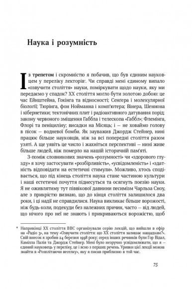 Наука для душі. Нотатки раціоналіста Наука для душі. Нотатки раціоналіста