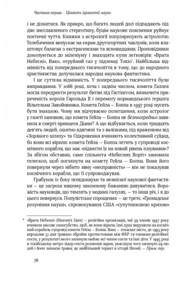 Наука для душі. Нотатки раціоналіста Наука для душі. Нотатки раціоналіста