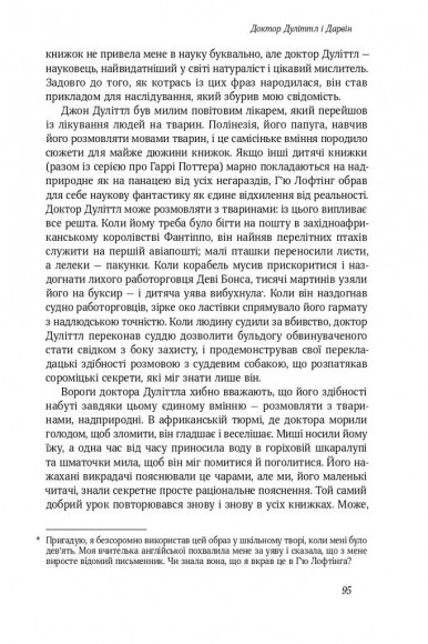 Наука для душі. Нотатки раціоналіста Наука для душі. Нотатки раціоналіста