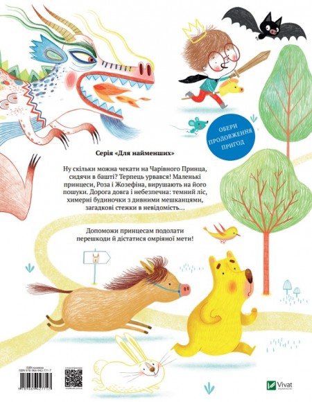 Агов! Де ти, Чарівний Принце? Агов! Де ти, Чарівний Принце?