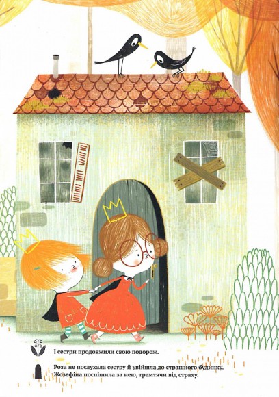 Агов! Де ти, Чарівний Принце? Агов! Де ти, Чарівний Принце?