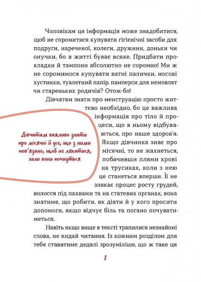 Без маячні про перші місячні Без маячні про перші місячні