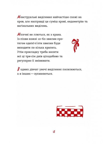 Без маячні про перші місячні Без маячні про перші місячні