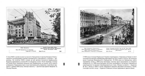 Київ 1930-х років