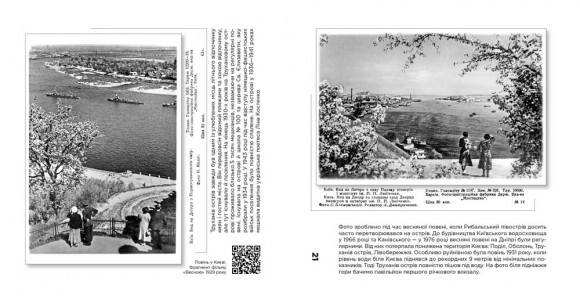 Київ 1930-х років