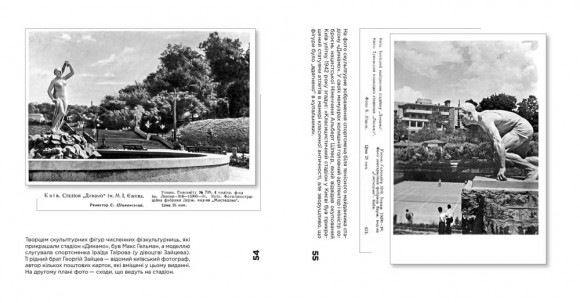 Київ 1930-х років