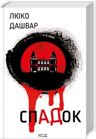 СпАДок СпАДок