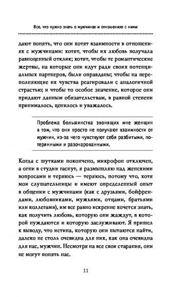 Поступай как женщина, думай как мужчина. Почему мужчины любят, но не женятся, и другие секреты сильного пола