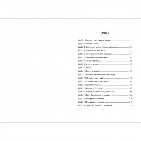 Робінзон Крузо Робінзон Крузо