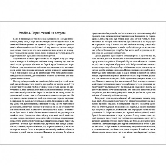 Робінзон Крузо Робінзон Крузо