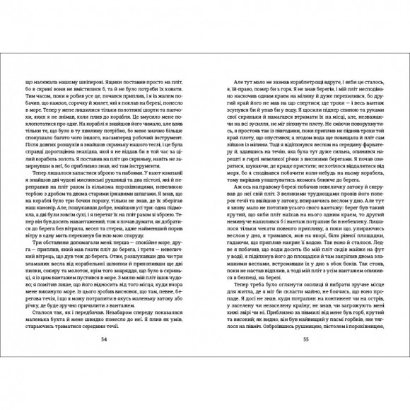 Робінзон Крузо Робінзон Крузо