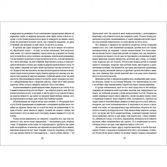 Робінзон Крузо Робінзон Крузо