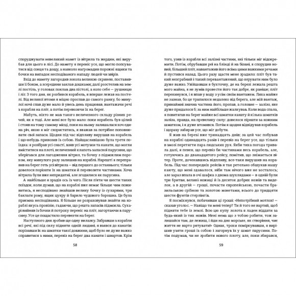 Робінзон Крузо Робінзон Крузо