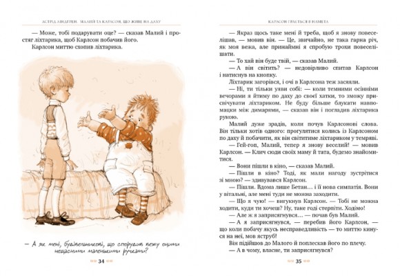 Малий та Карлсон, що живе на даху. Книга 1 Малий та Карлсон, що живе на даху. Книга 1