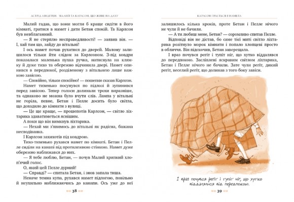 Малий та Карлсон, що живе на даху. Книга 1 Малий та Карлсон, що живе на даху. Книга 1