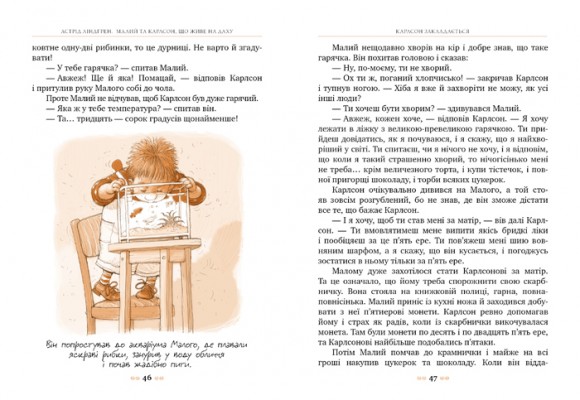 Малий та Карлсон, що живе на даху. Книга 1 Малий та Карлсон, що живе на даху. Книга 1