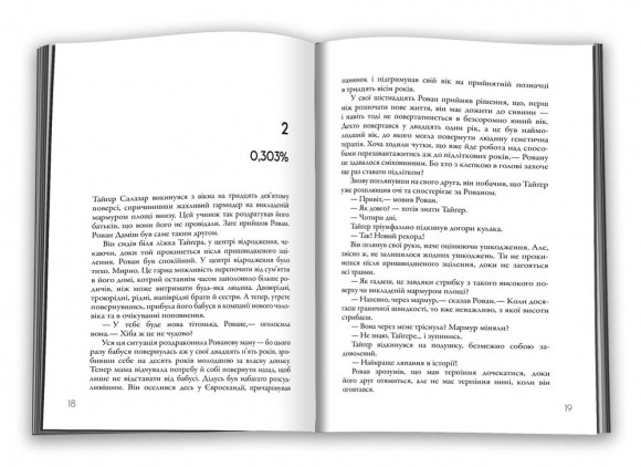 Жнець. Вигин коси. Книга 1