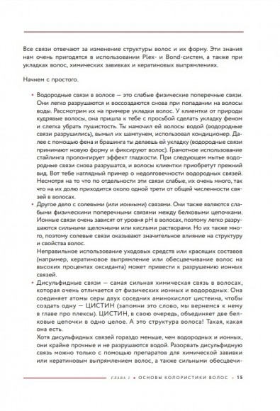 Библия парикмахера колориста. Главная книга по созданию идеального цвета волос