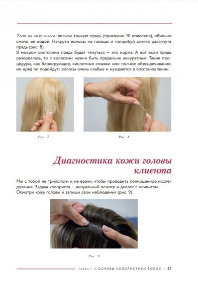 Библия парикмахера колориста. Главная книга по созданию идеального цвета волос