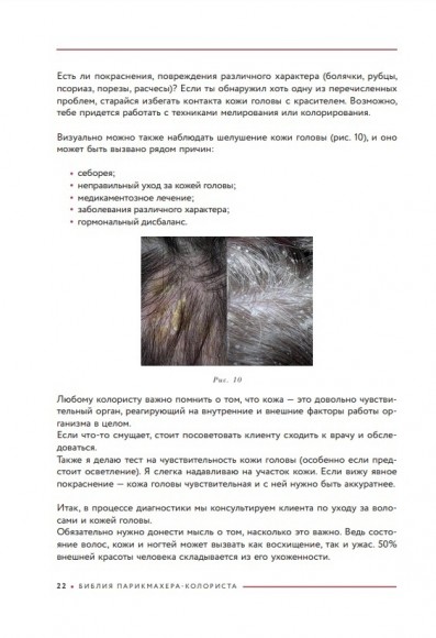 Библия парикмахера колориста. Главная книга по созданию идеального цвета волос