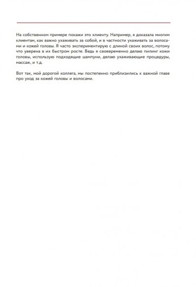 Библия парикмахера колориста. Главная книга по созданию идеального цвета волос