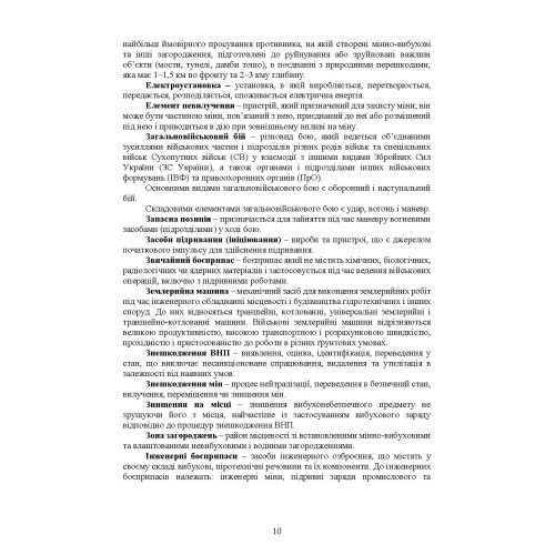 Бойовий статут Сил підтримки «Інженерні війська Збройних Сил України» частина ІІІ (взвод, відділення, екіпаж) Бойовий статут Сил підтримки «Інженерні війська Збройних Сил України» частина ІІІ (взвод, відділення, екіпаж)