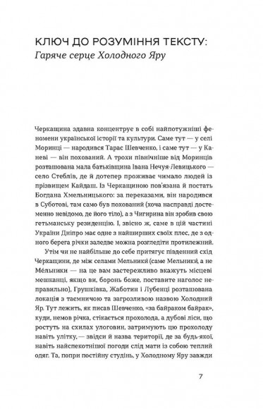Холодний Яр Холодний Яр