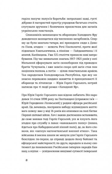 Холодний Яр Холодний Яр