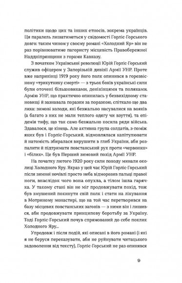 Холодний Яр Холодний Яр