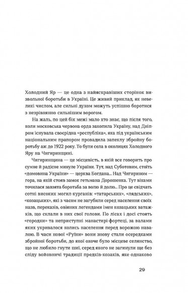 Холодний Яр Холодний Яр