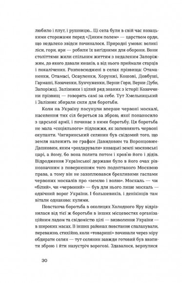 Холодний Яр Холодний Яр