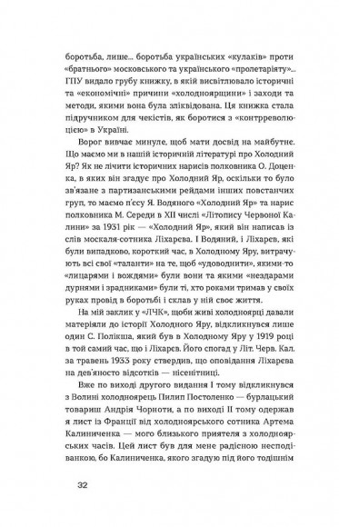 Холодний Яр Холодний Яр