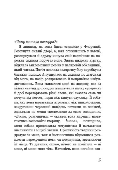 Знайди мене