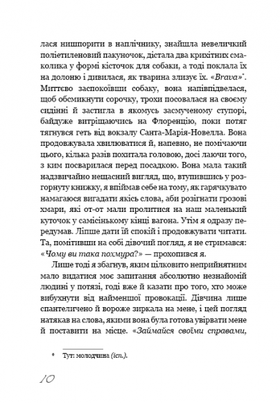 Знайди мене