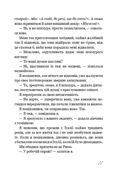 Знайди мене