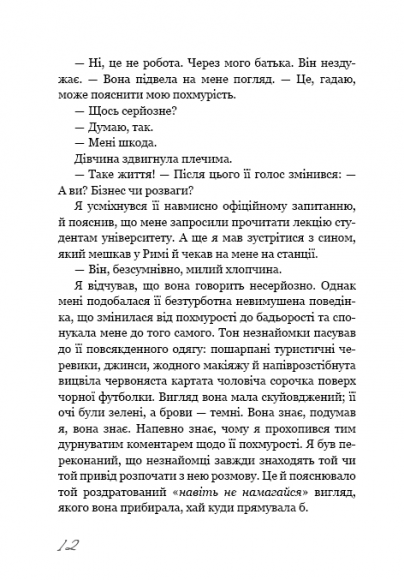 Знайди мене