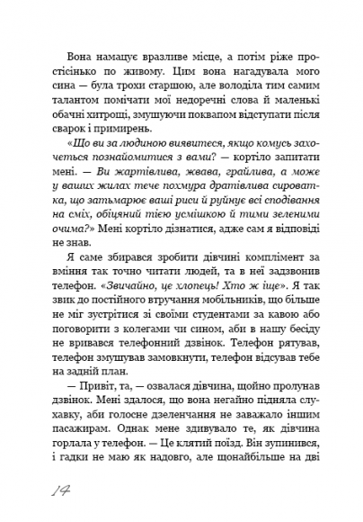 Знайди мене