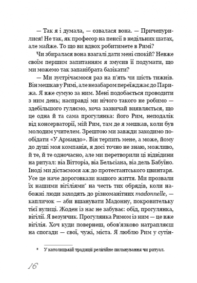 Знайди мене