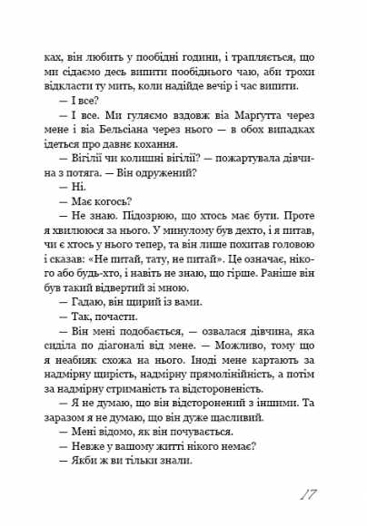 Знайди мене