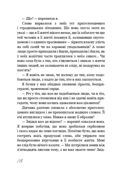 Знайди мене